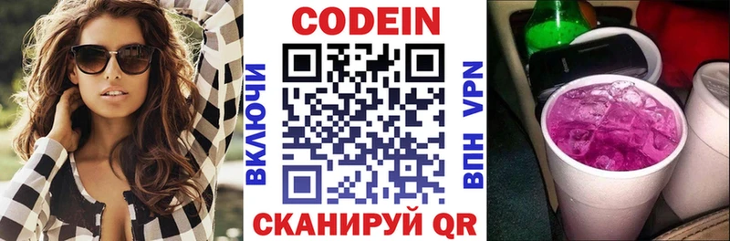 Кодеин Purple Drank  купить   Снежногорск 